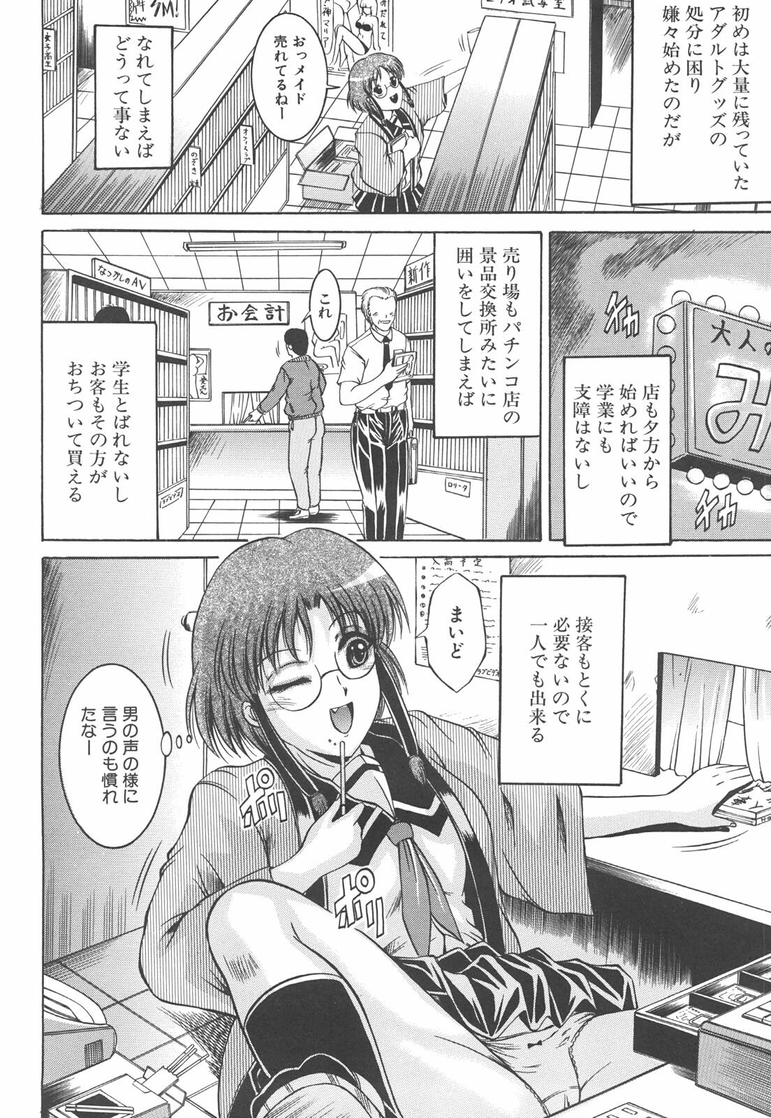 [Naga] Shotaimen Seikoui page 9 preview