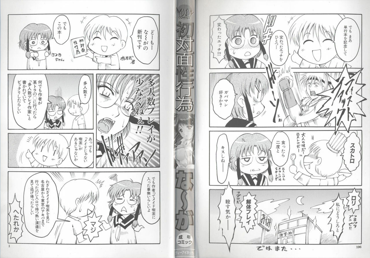 [Naga] Shotaimen Seikoui page 2 preview