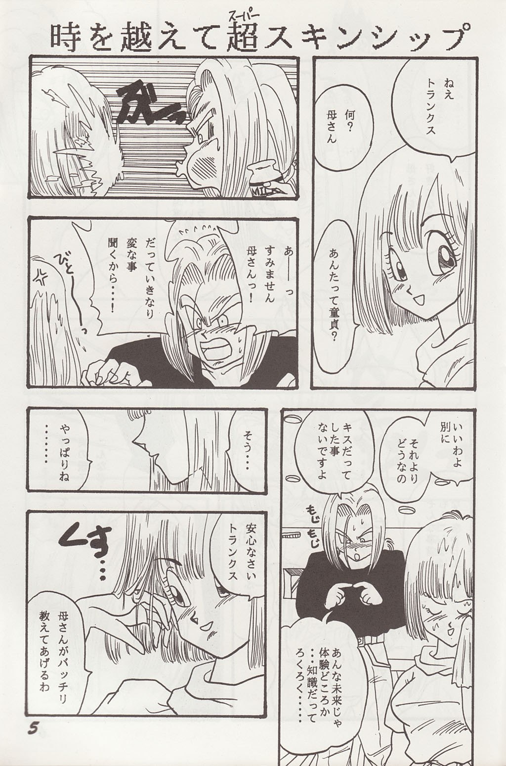 (CR13) [Ayashii Yatsura (Ayashi Ayashibe)] Play Dragon 2 (Dragon Ball Z) page 4 preview
