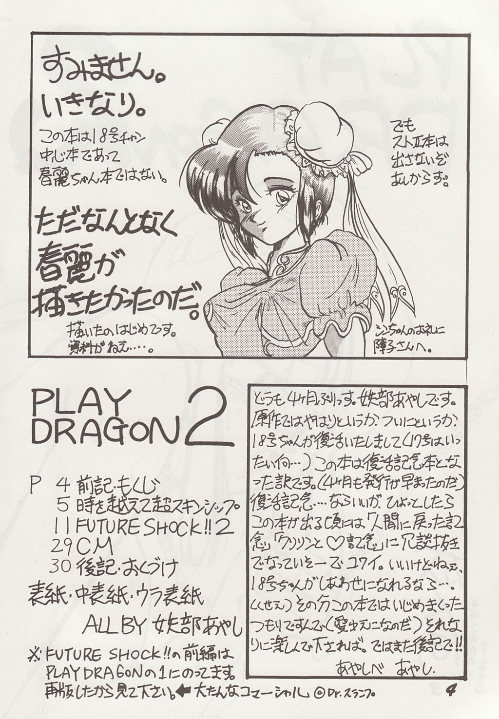 (CR13) [Ayashii Yatsura (Ayashi Ayashibe)] Play Dragon 2 (Dragon Ball Z) page 3 preview