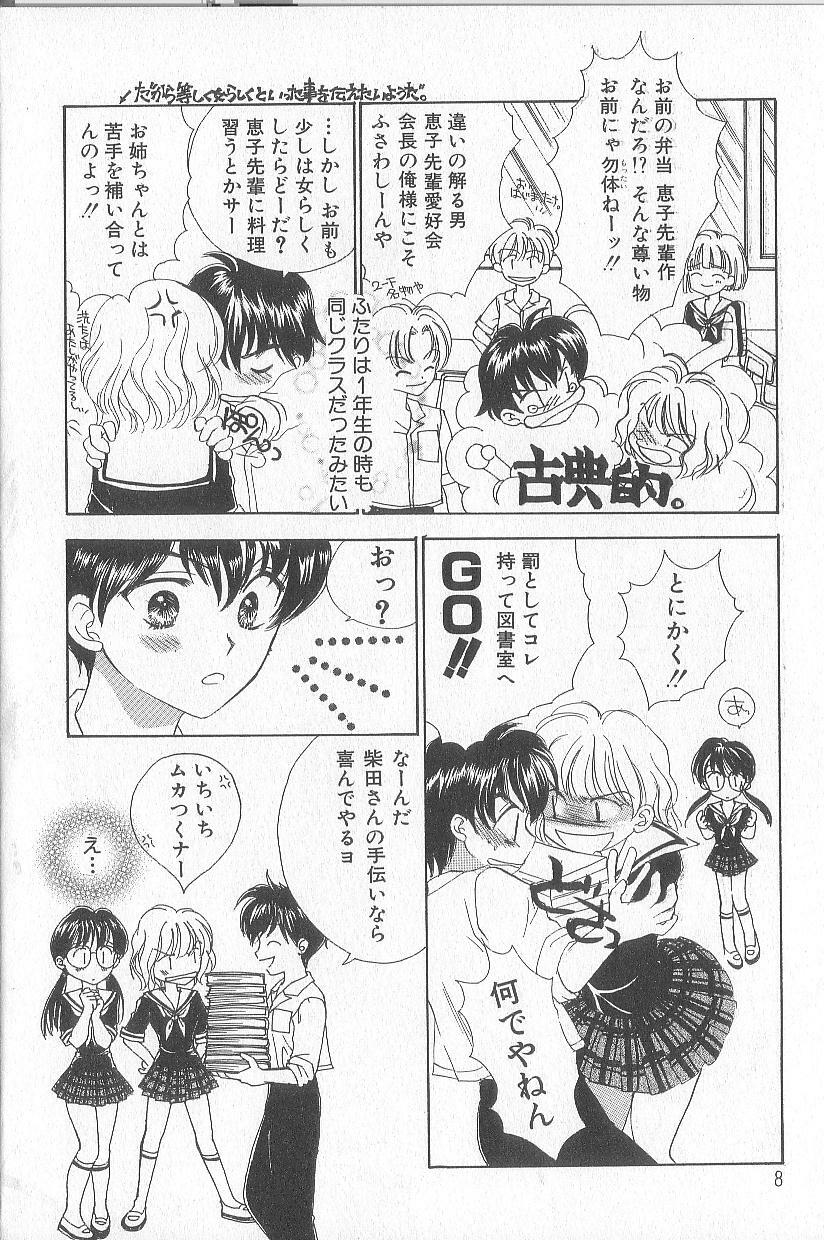 [Shikawa Yumiya] Prizm Heart page 12 preview