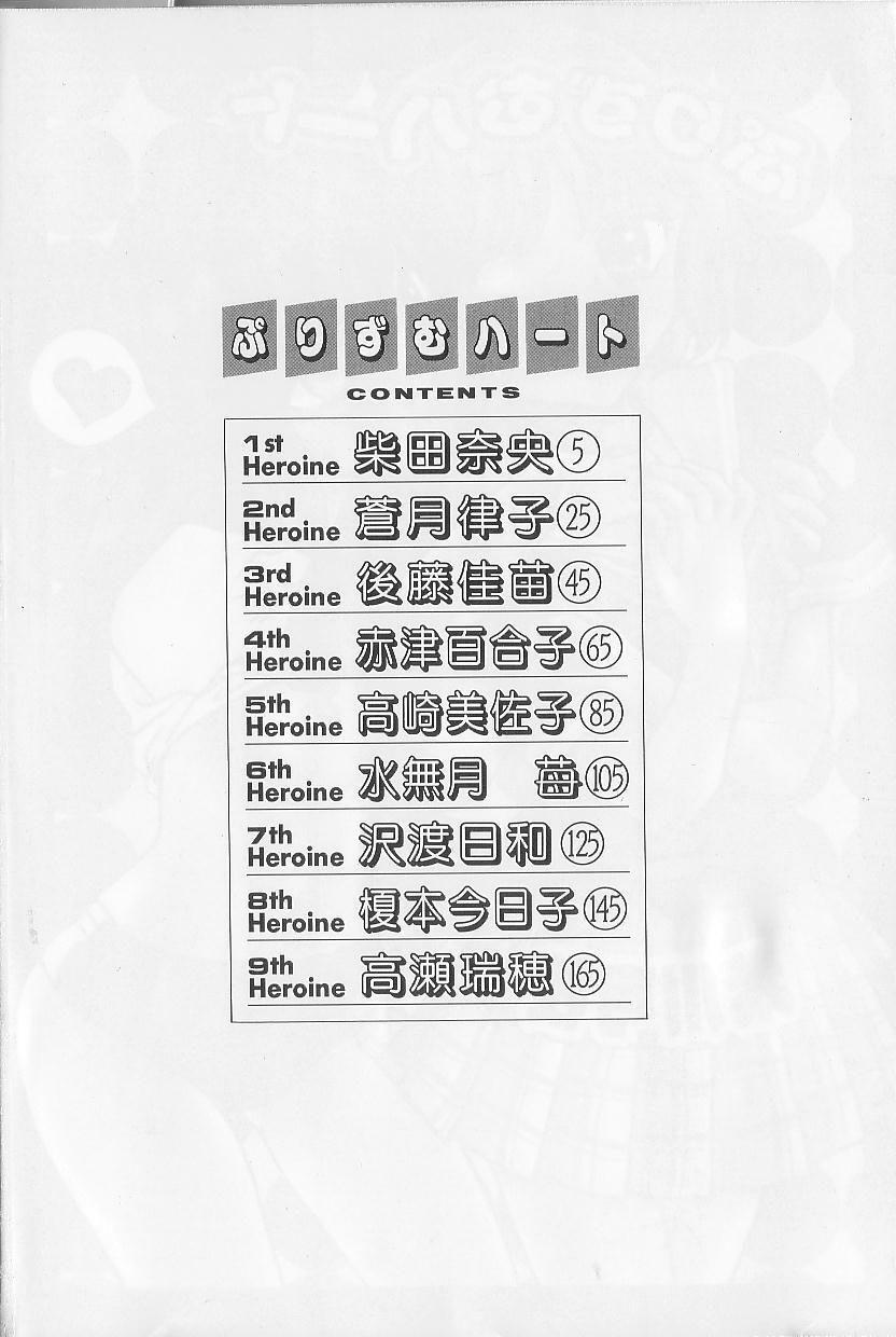 [Shikawa Yumiya] Prizm Heart page 8 preview