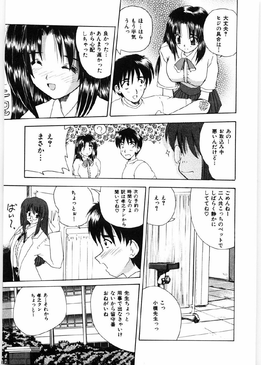 [Nanami Shizuka] Sensei to Issho | boy meets pretty teacher. page 10 preview