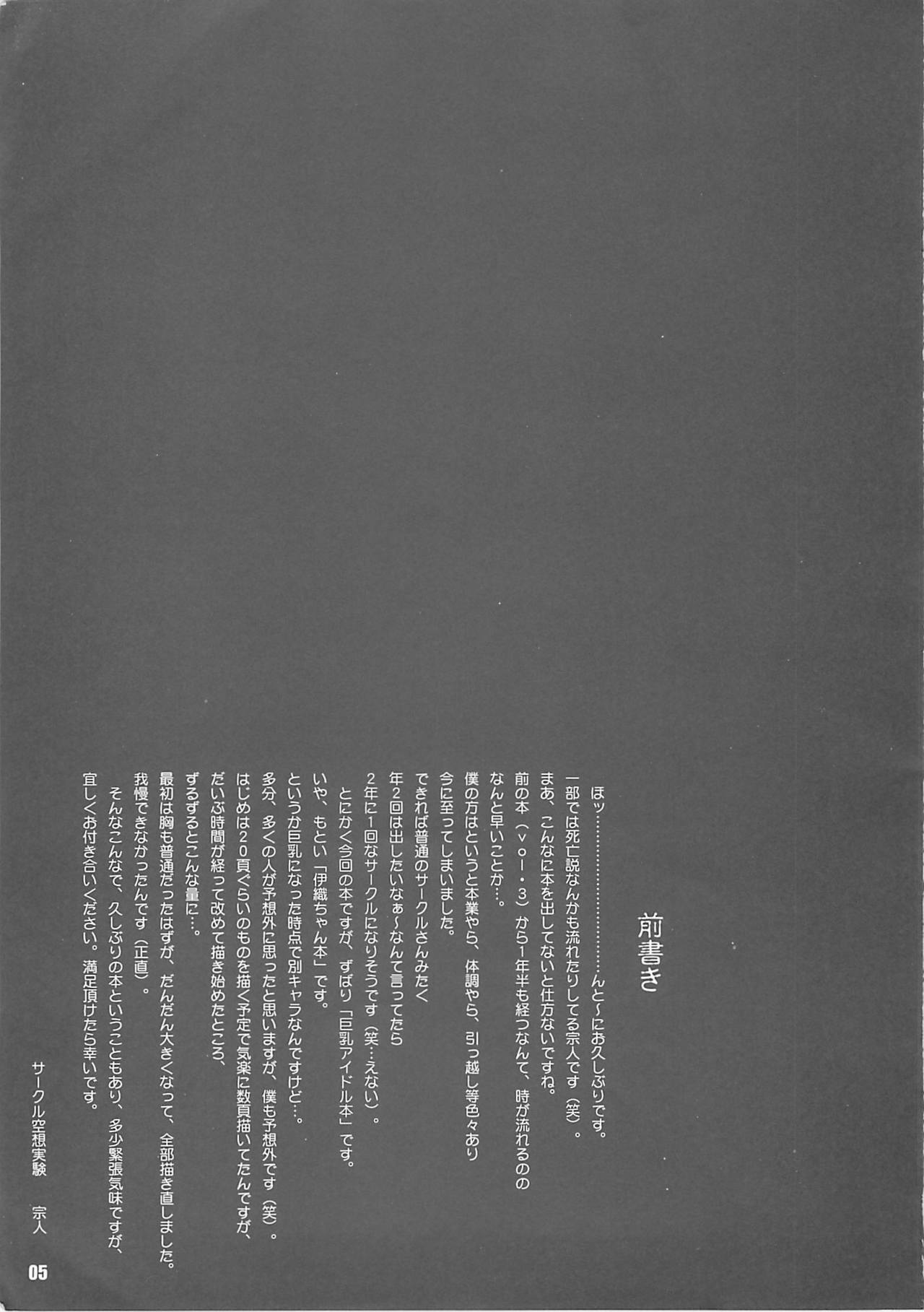 [Circle Kuusou Zikken (Munehito)] Kuusou Zikken vol.4 (I's) page 4 preview