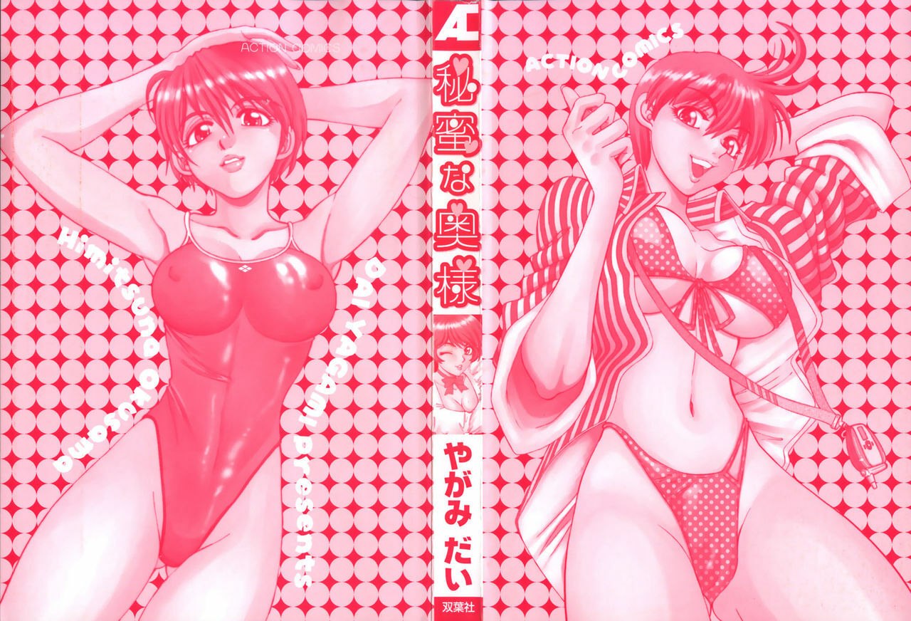[Yagami Dai] Himitsuna Okusama page 5 preview