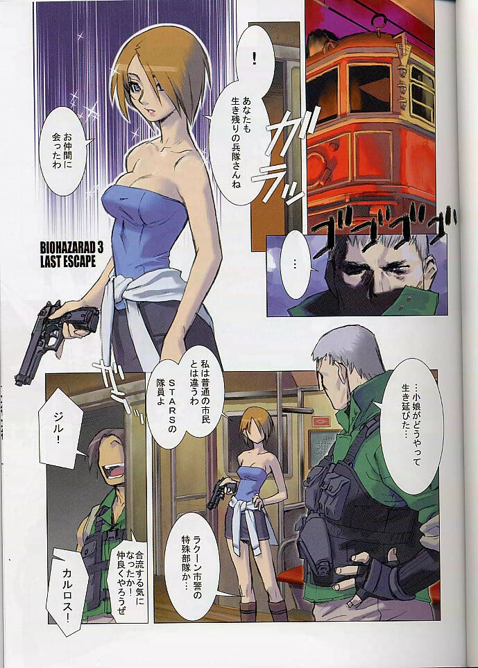 [Harimaya (Ouma Bunshichirou)] Shunkashuutou Vol. 5 Biohazard (Biohazard) page 2 preview