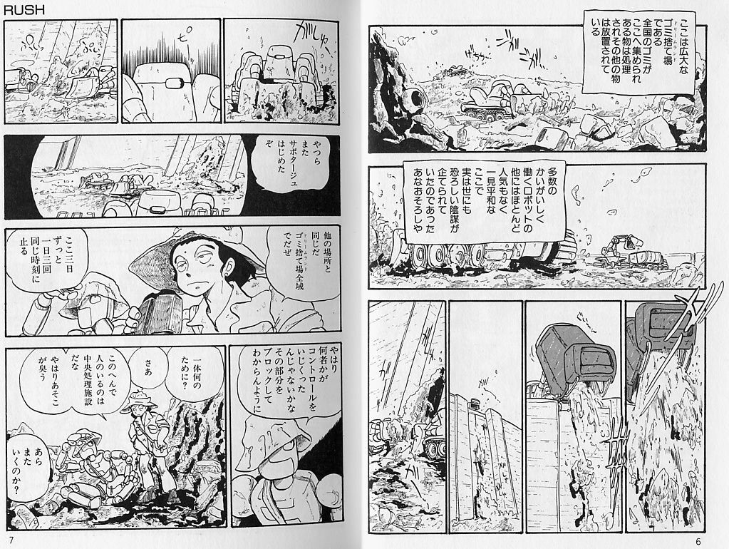 [Shinda Mane] RUSH page 8 preview