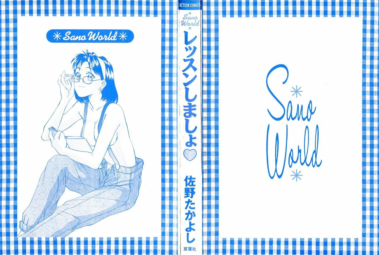 [Sano Takayoshi] Lesson Shimasho page 2 preview