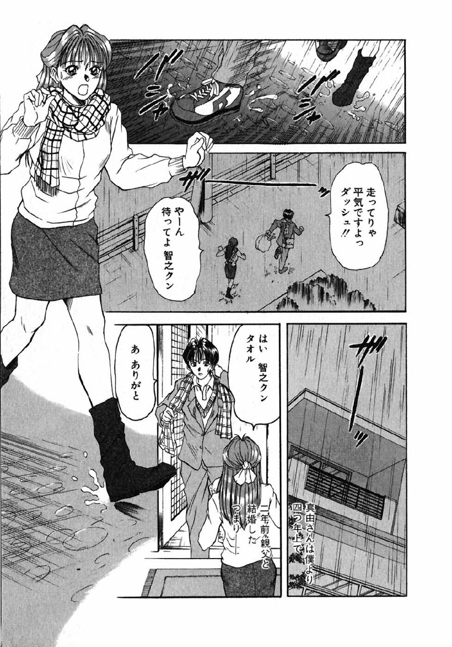 [Sano Takayoshi] Lesson Shimasho page 8 preview