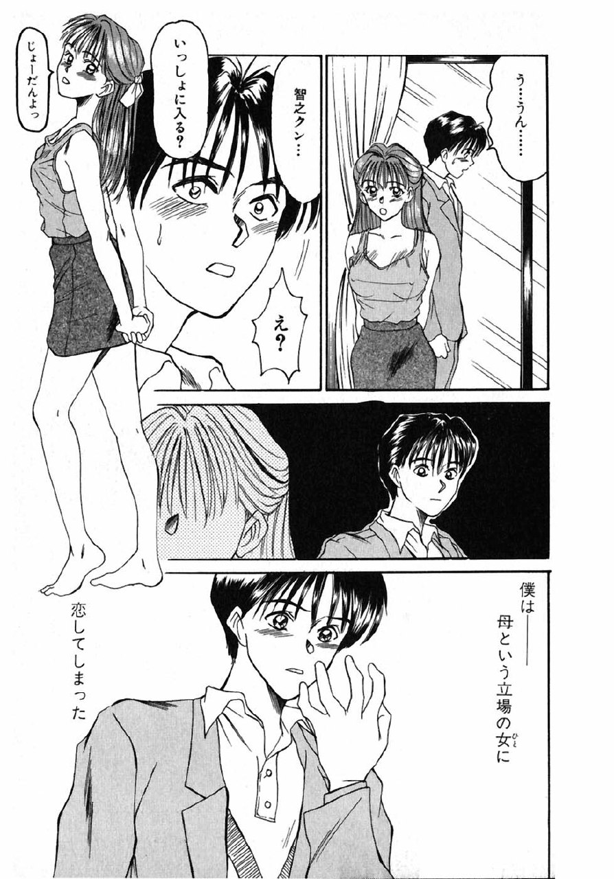 [Sano Takayoshi] Lesson Shimasho page 12 preview