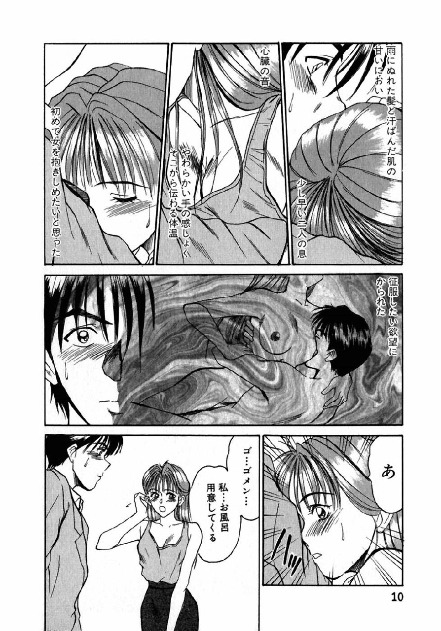 [Sano Takayoshi] Lesson Shimasho page 11 preview