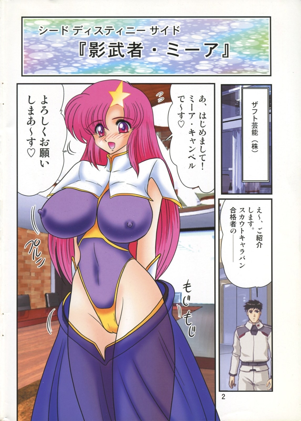 (CSP4) [Kantou Usagi Gumi (Kamitou Masaki)] Pink Kami Keikaku (Girls Bravo, Gundam Seed Destiny) page 2 preview