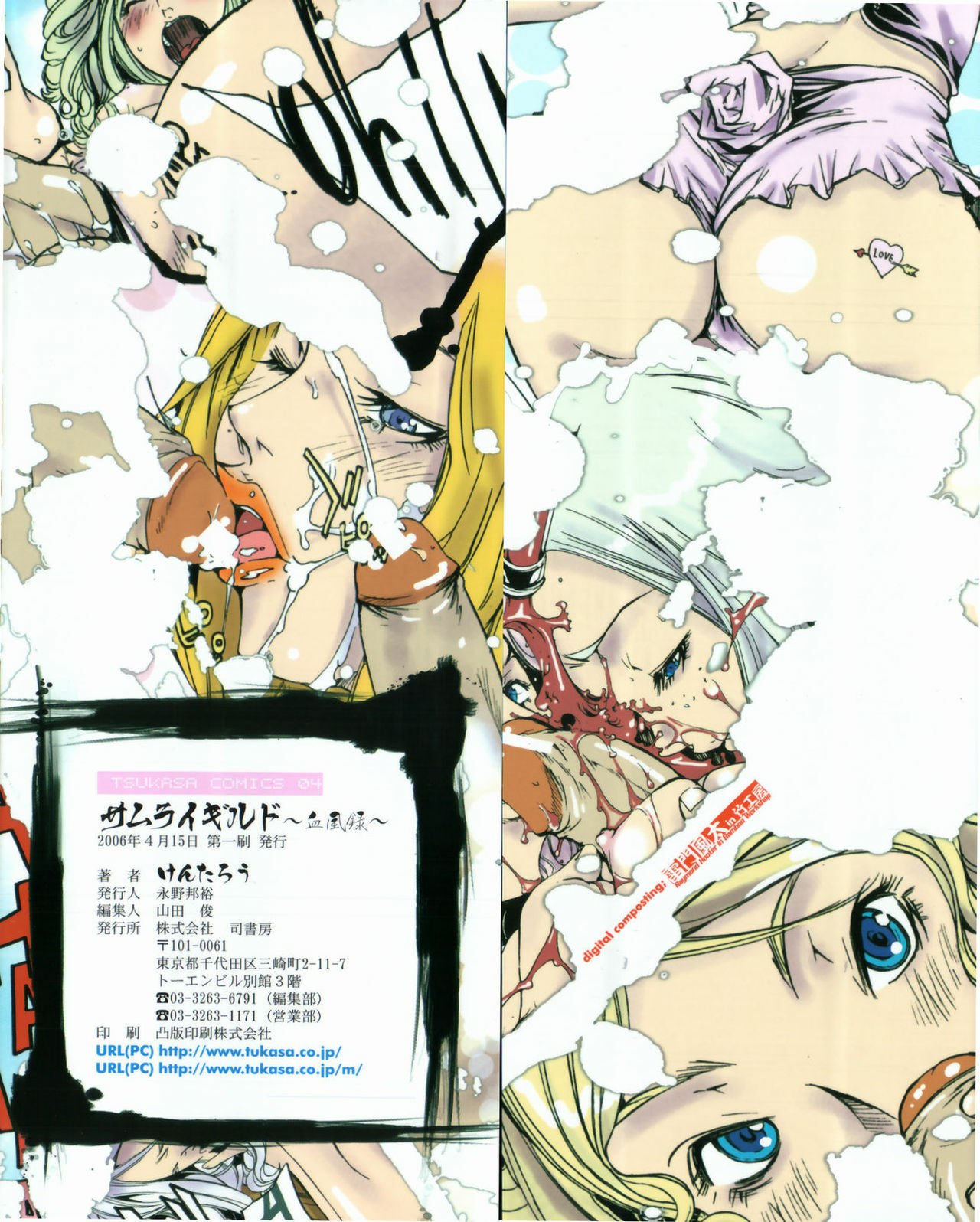 [Kentarou] Samurai Guild ~Kepuuroku~ page 2 preview