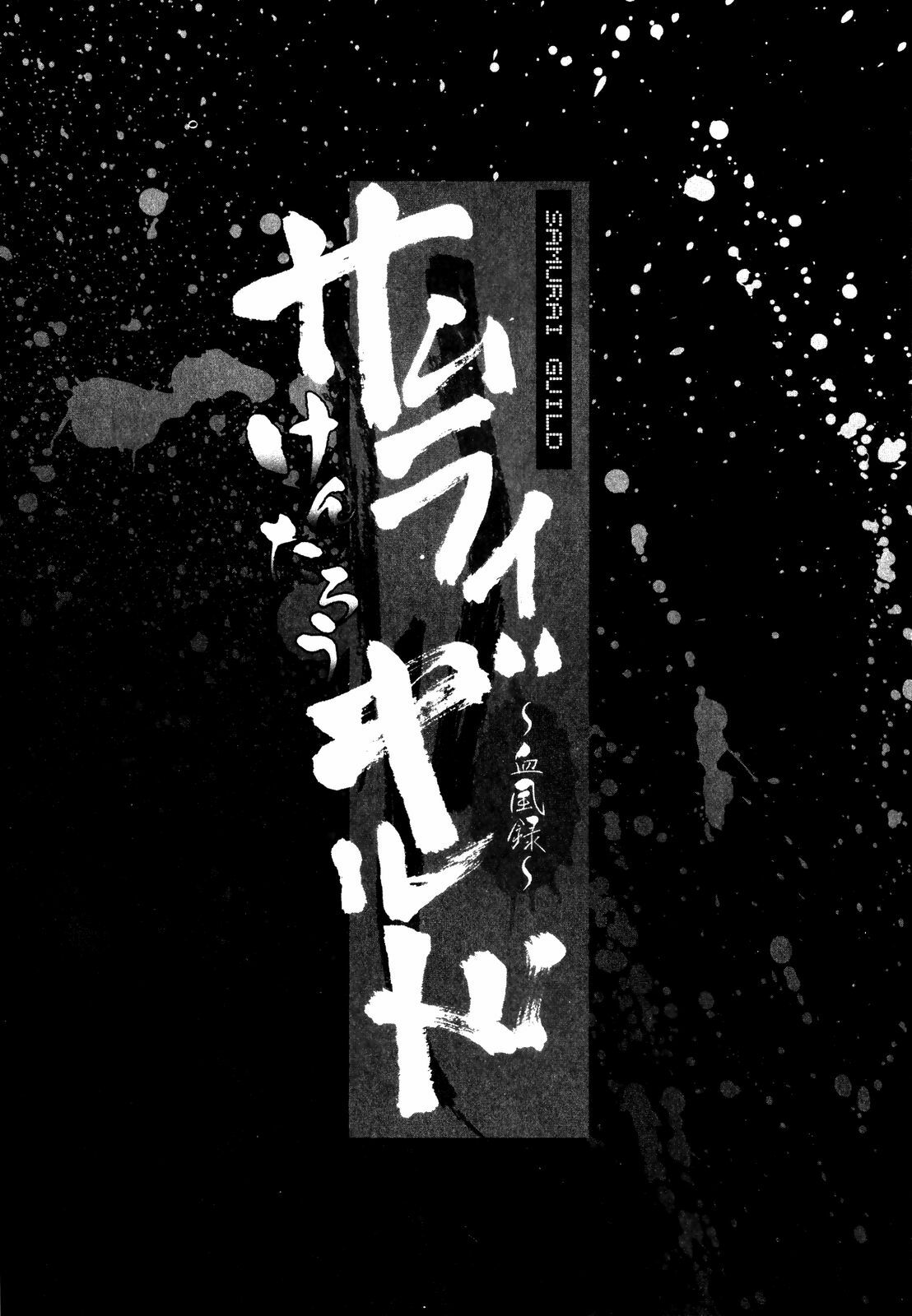 [Kentarou] Samurai Guild ~Kepuuroku~ page 6 preview