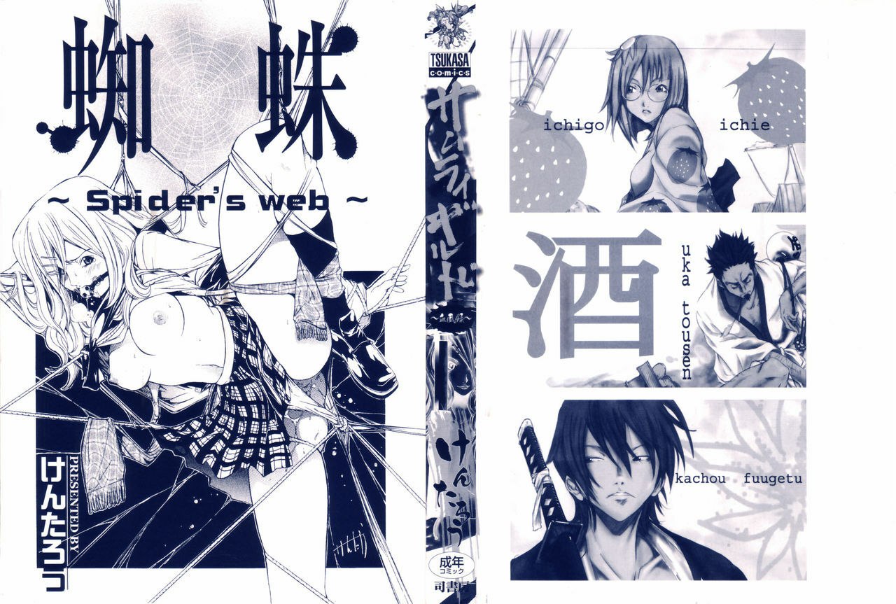 [Kentarou] Samurai Guild ~Kepuuroku~ page 3 preview
