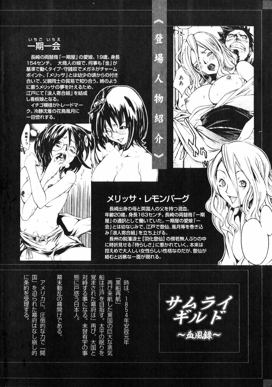 [Kentarou] Samurai Guild ~Kepuuroku~ page 7 preview