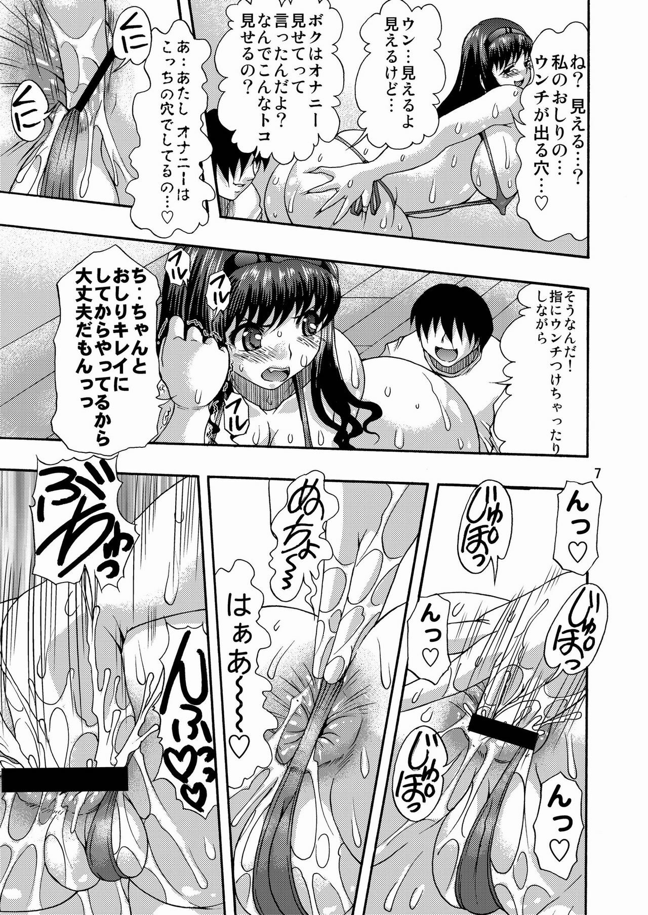 [Acid Noel (Mitsuki Rintarou)] Anal Holik Haruka (Amagami) page 6 preview