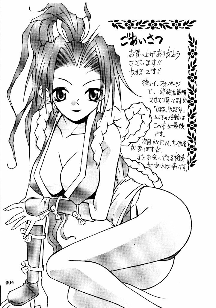 (Tokubetsu Daienshuu) [Kamaruin (Kamaru)] LOVE ME 2 (King of Fighters) page 3 preview