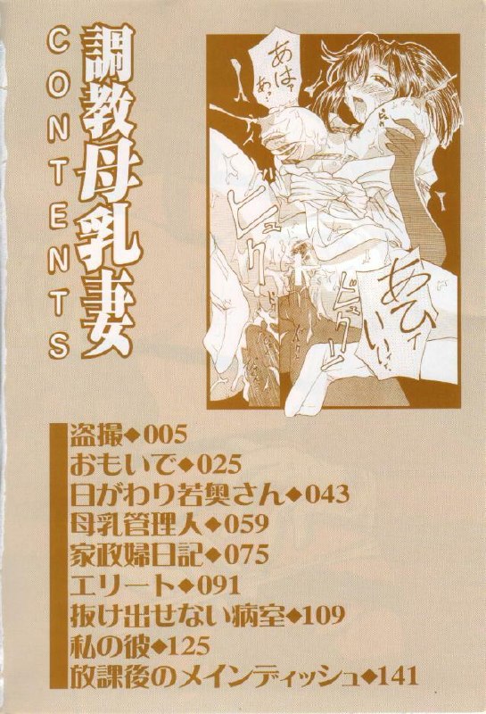[Pegasus] Choukyou Bonyuu Zuma page 3 preview