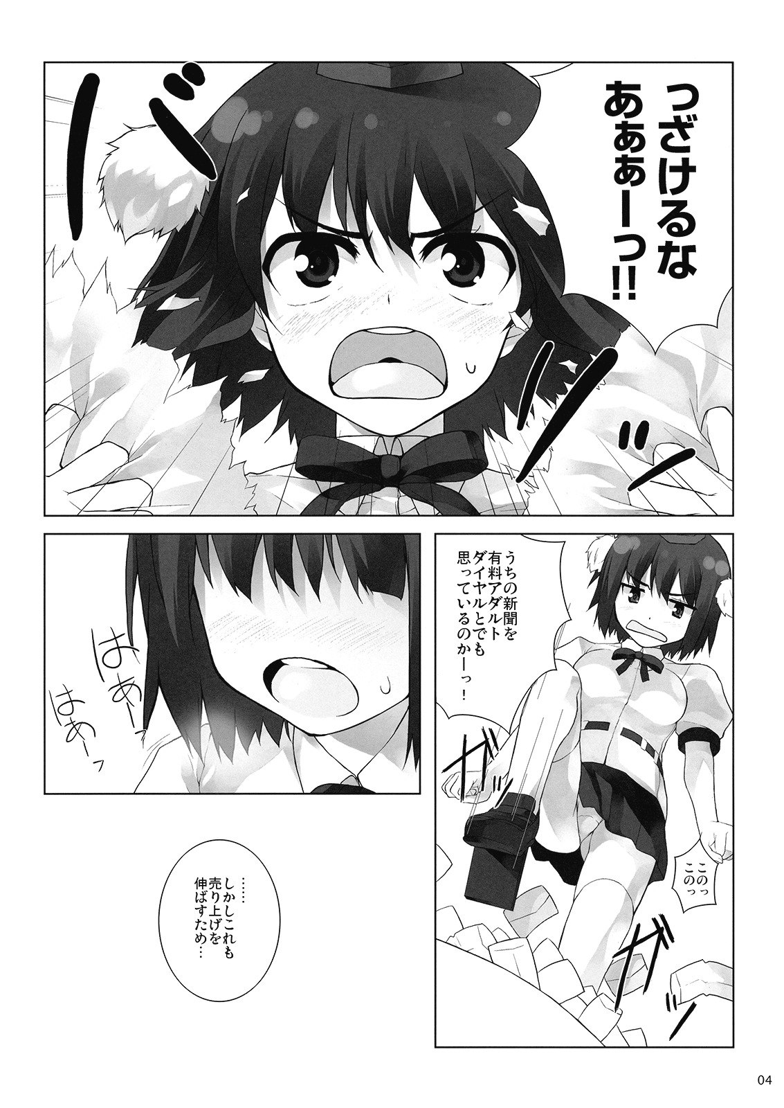 (Reitaisai 7) [waterwheel (Shirota Dai)] BLACKEYES (Touhou Project) page 6 preview