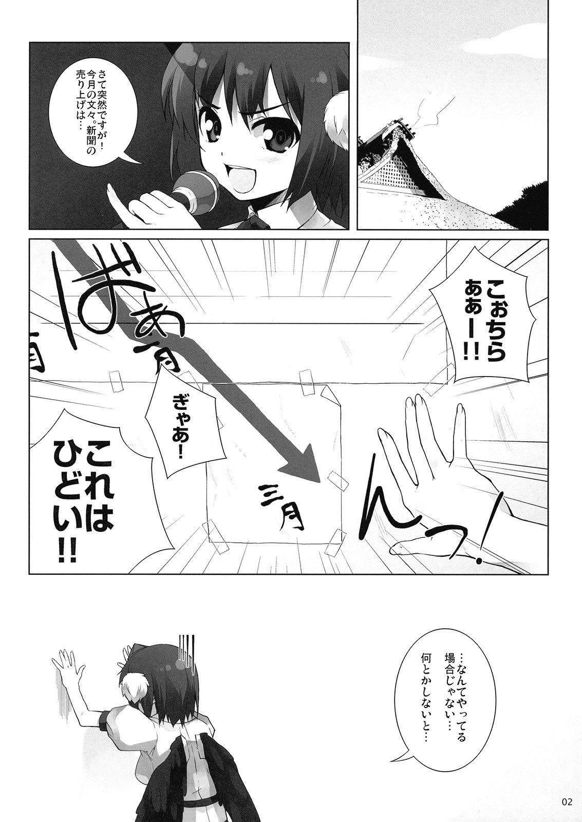 (Reitaisai 7) [waterwheel (Shirota Dai)] BLACKEYES (Touhou Project) page 4 preview