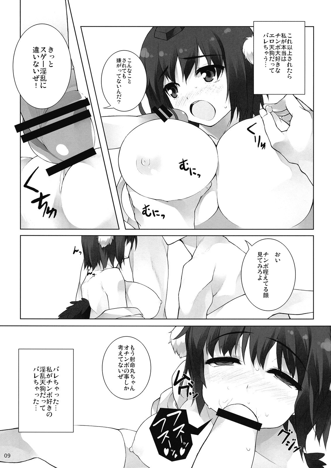 (Reitaisai 7) [waterwheel (Shirota Dai)] BLACKEYES (Touhou Project) page 11 preview