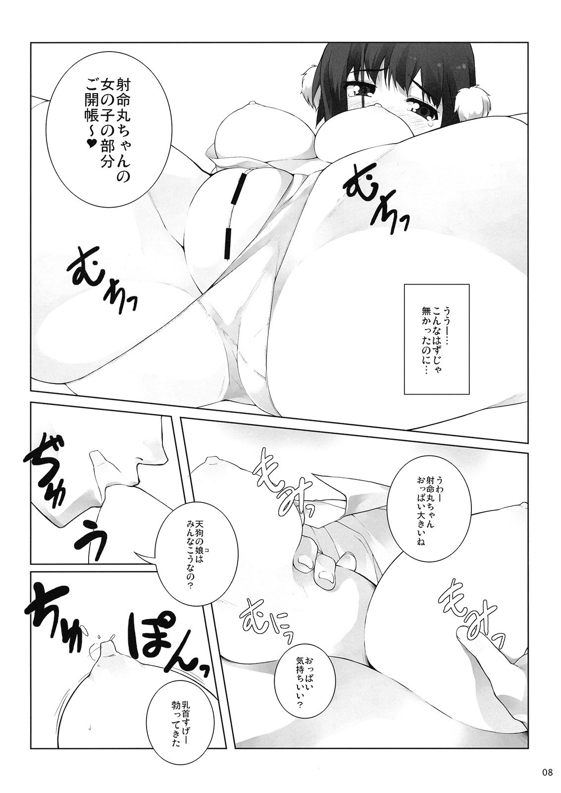 (Reitaisai 7) [waterwheel (Shirota Dai)] BLACKEYES (Touhou Project) page 10 preview