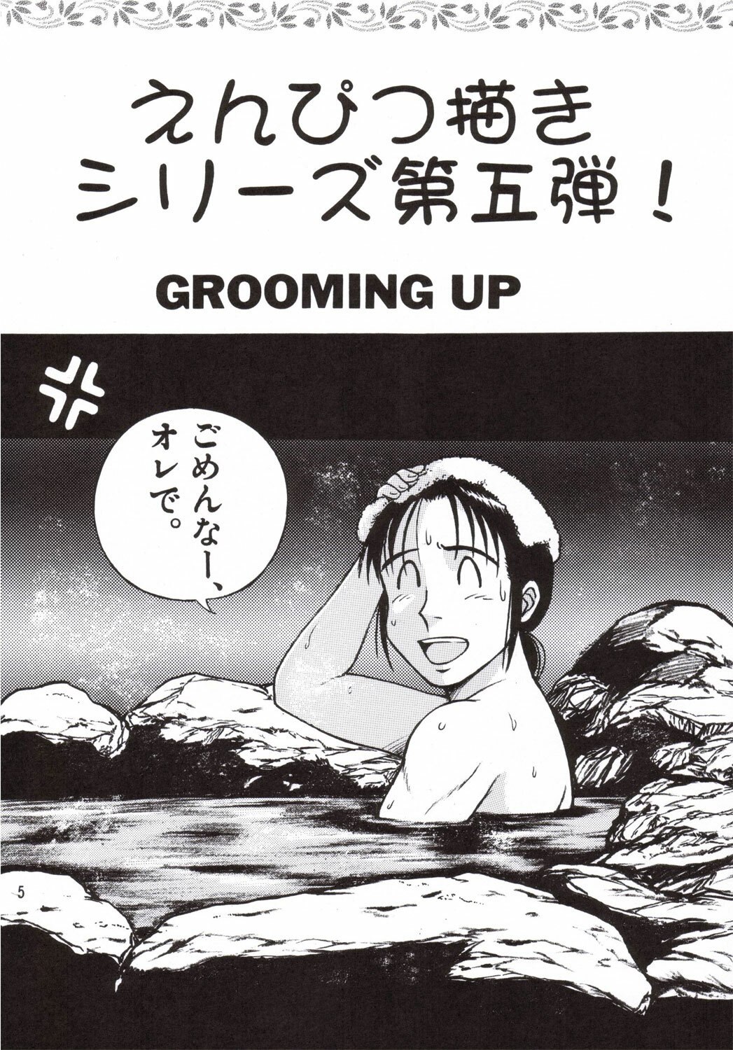 (C66) [Rehabilitation (Garland)] Umakke (Jaja Uma Grooming Up!) page 6 preview