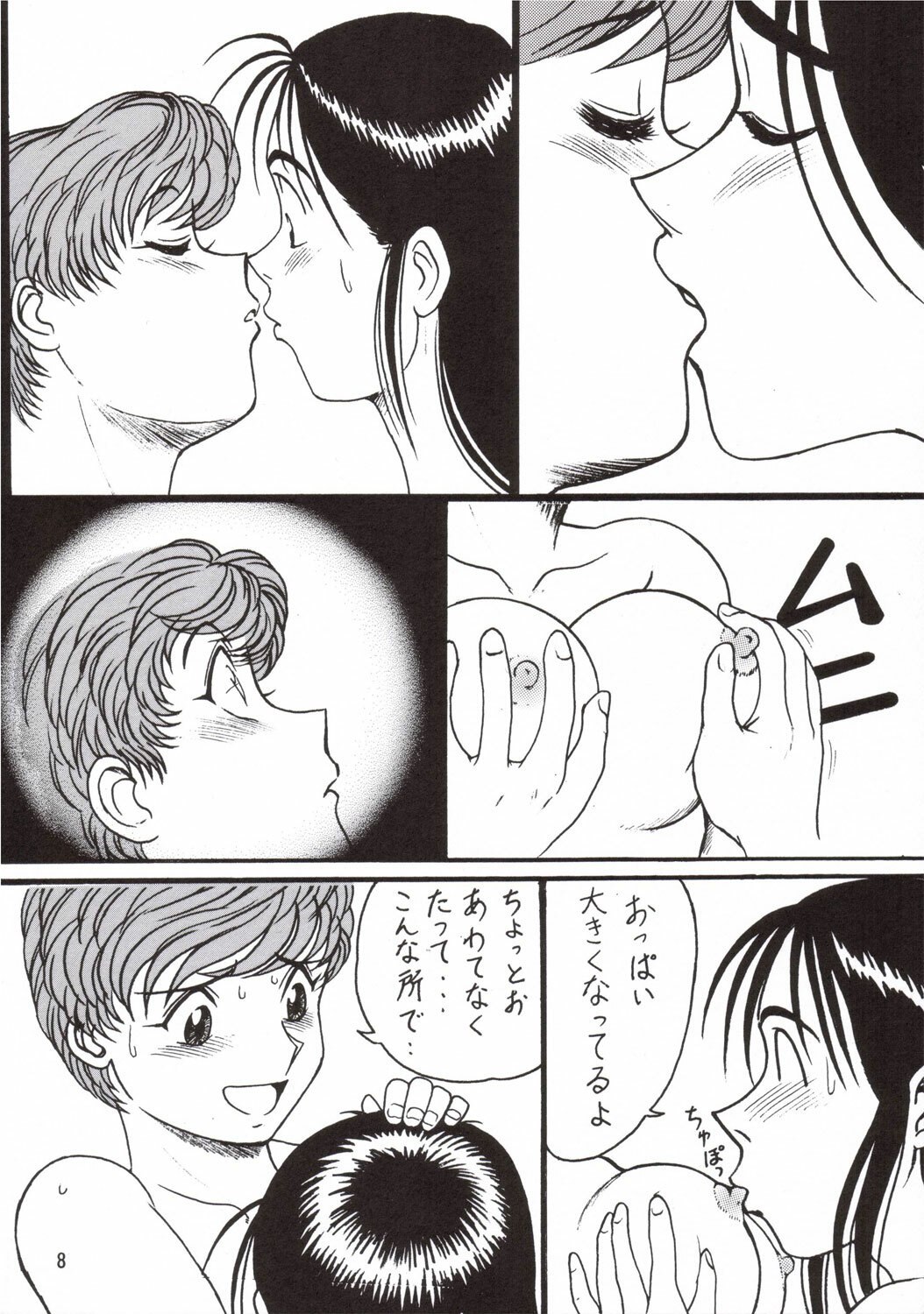 (C66) [Rehabilitation (Garland)] Umakke (Jaja Uma Grooming Up!) page 9 preview