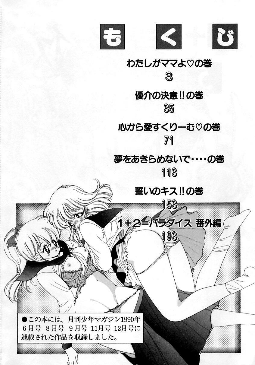 [Kamimura Sumiko] 1+2=Paradise Vol.5 page 3 preview