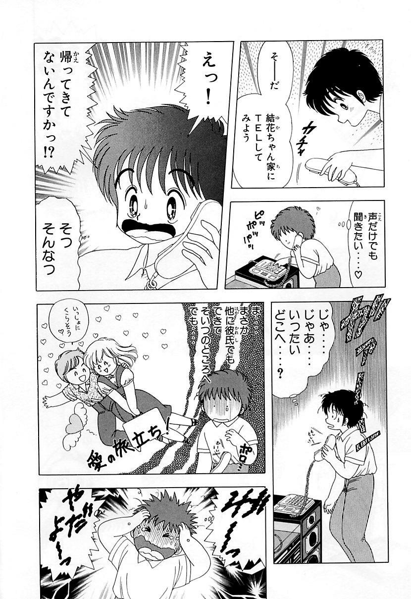 [Kamimura Sumiko] 1+2=Paradise Vol.5 page 9 preview