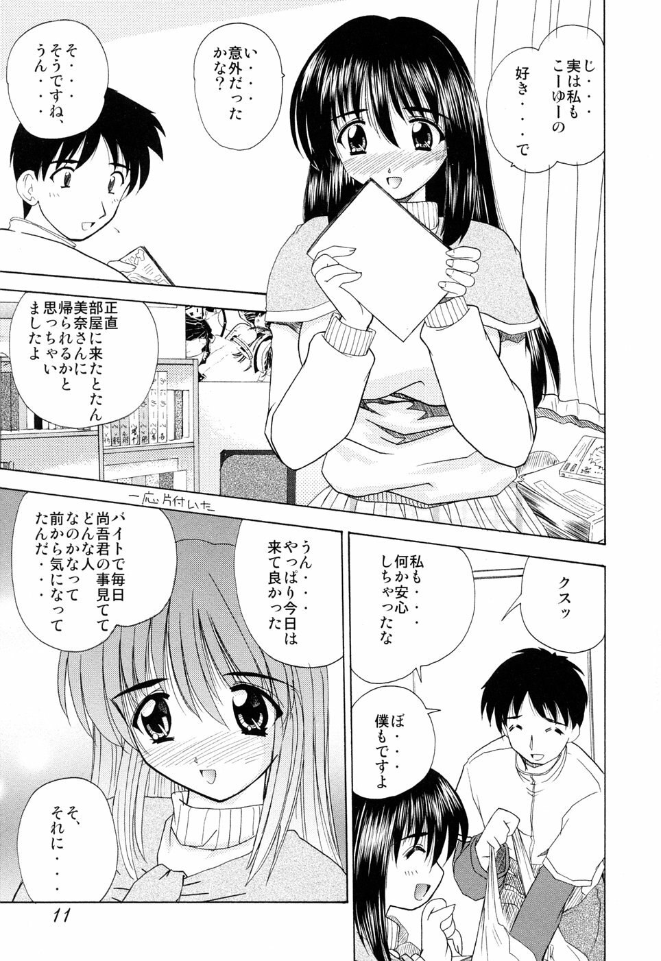 [Nanami Shizuka] EroEro Switch page 10 preview