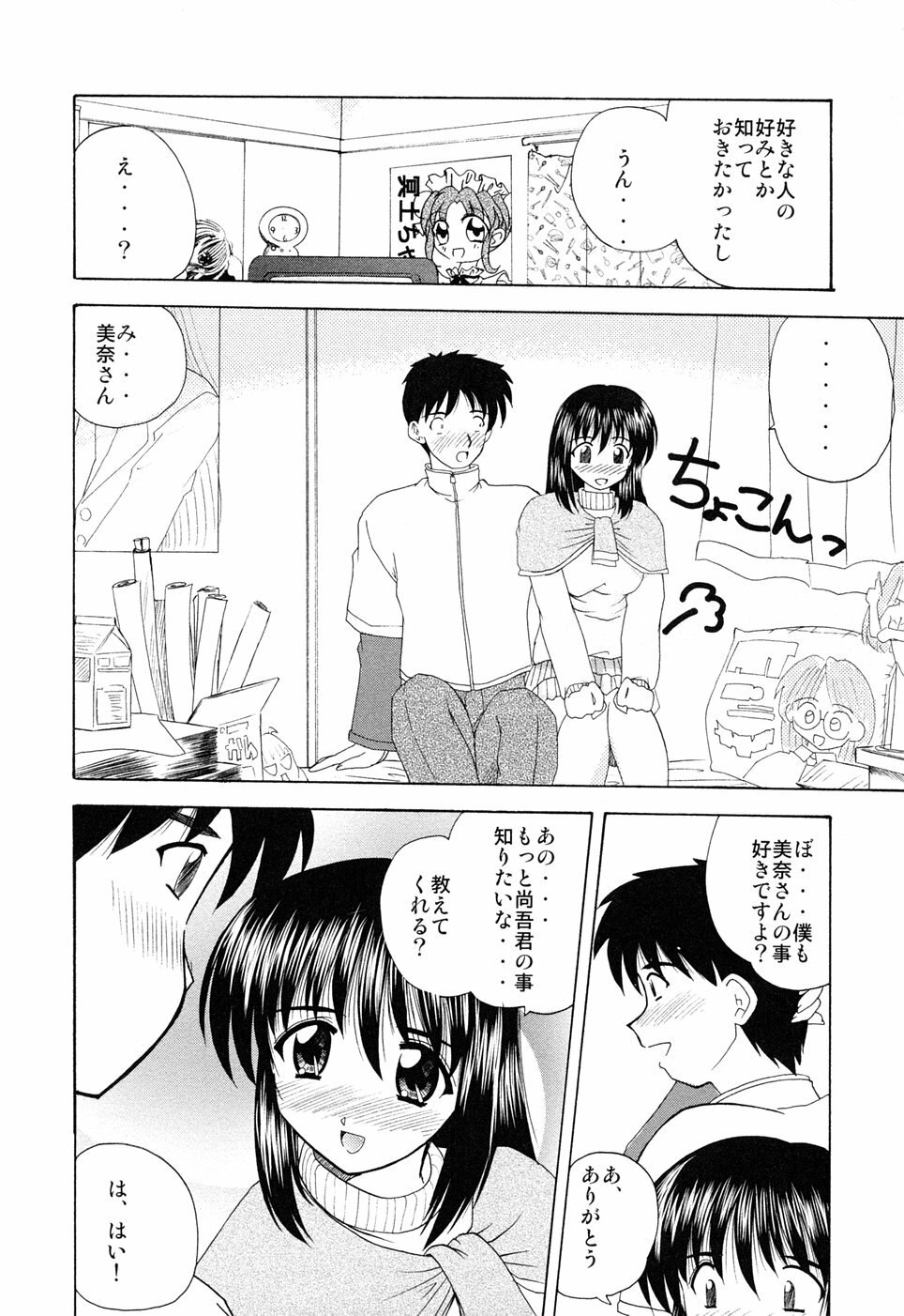[Nanami Shizuka] EroEro Switch page 11 preview
