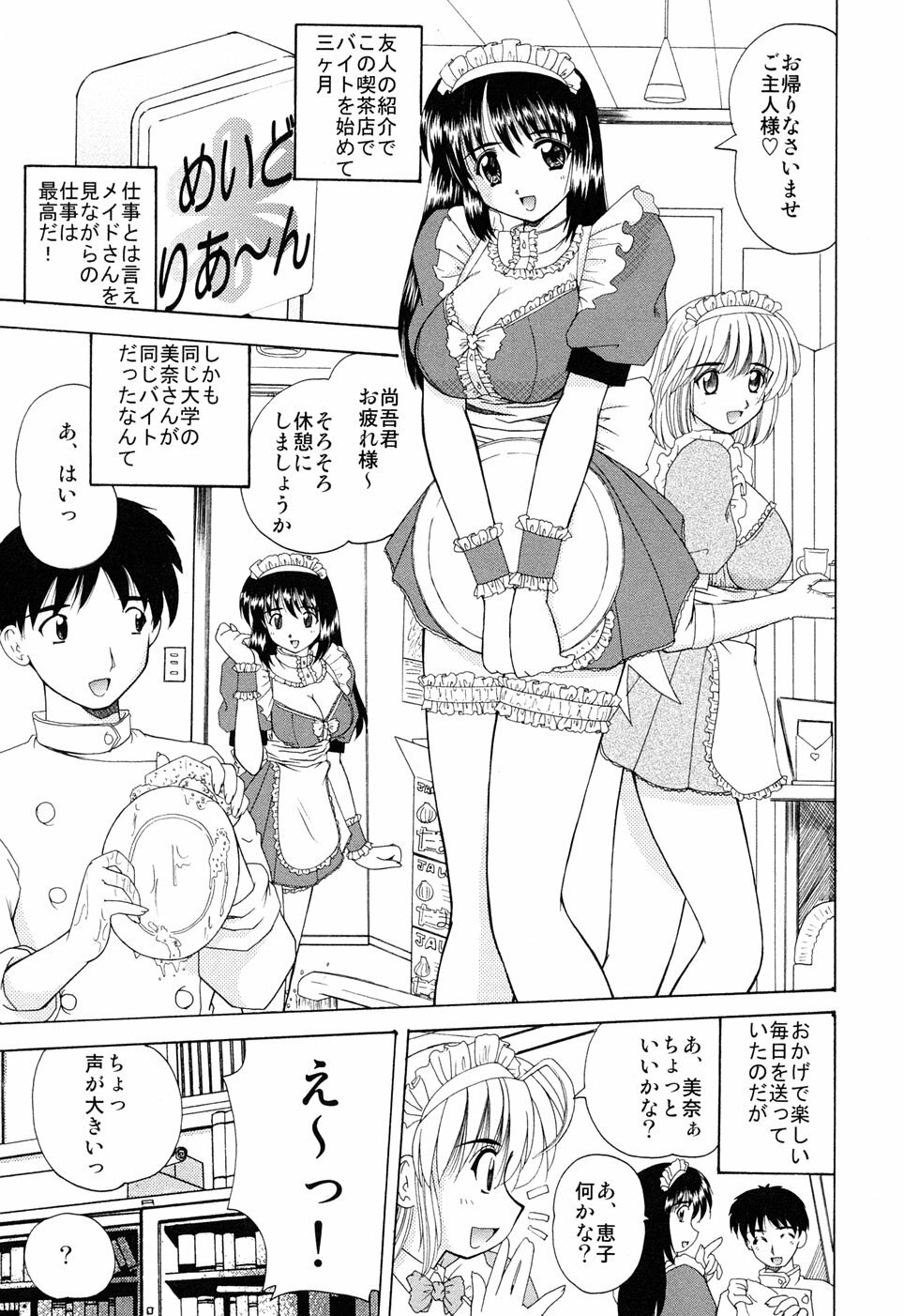 [Nanami Shizuka] EroEro Switch page 4 preview
