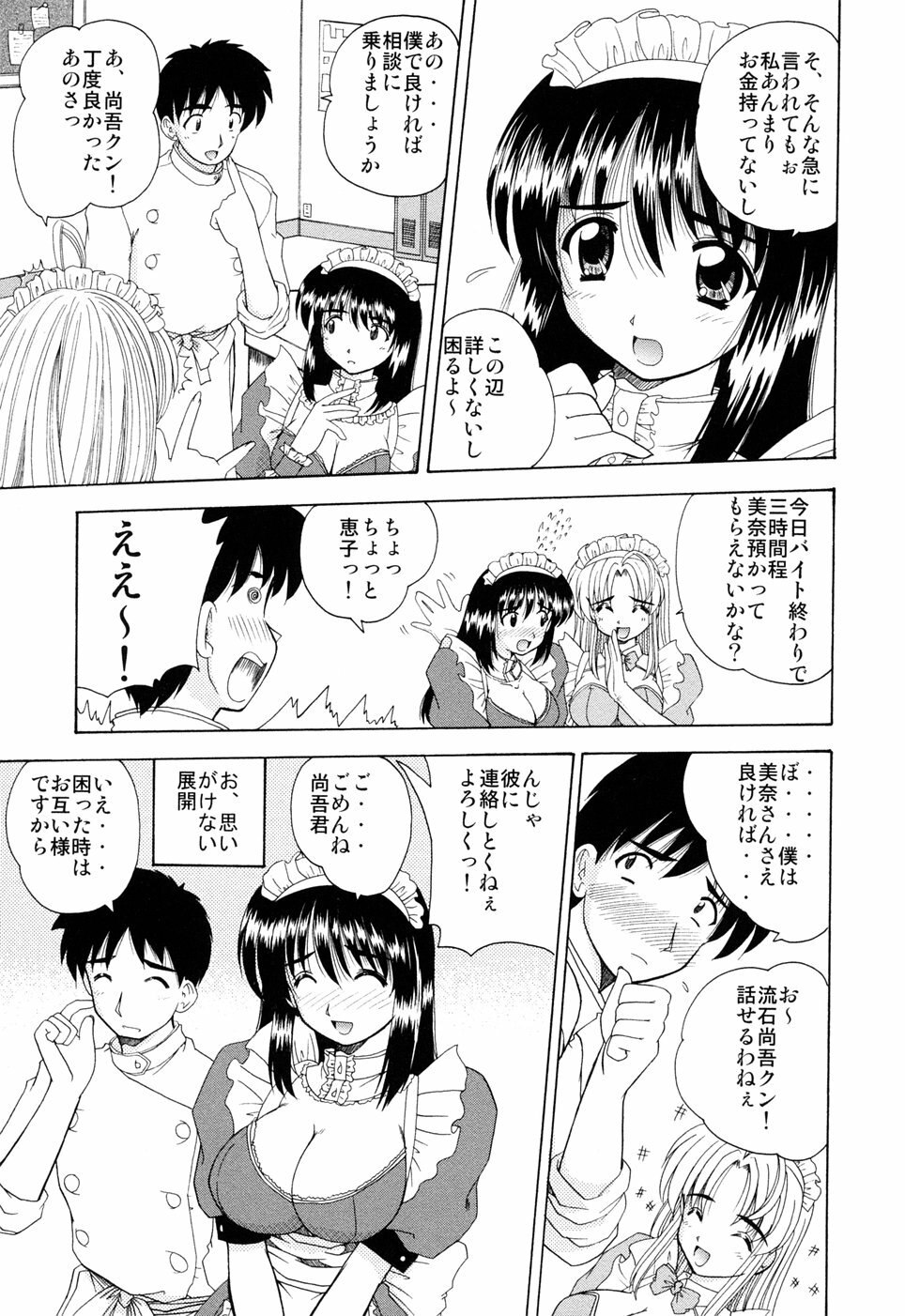 [Nanami Shizuka] EroEro Switch page 6 preview