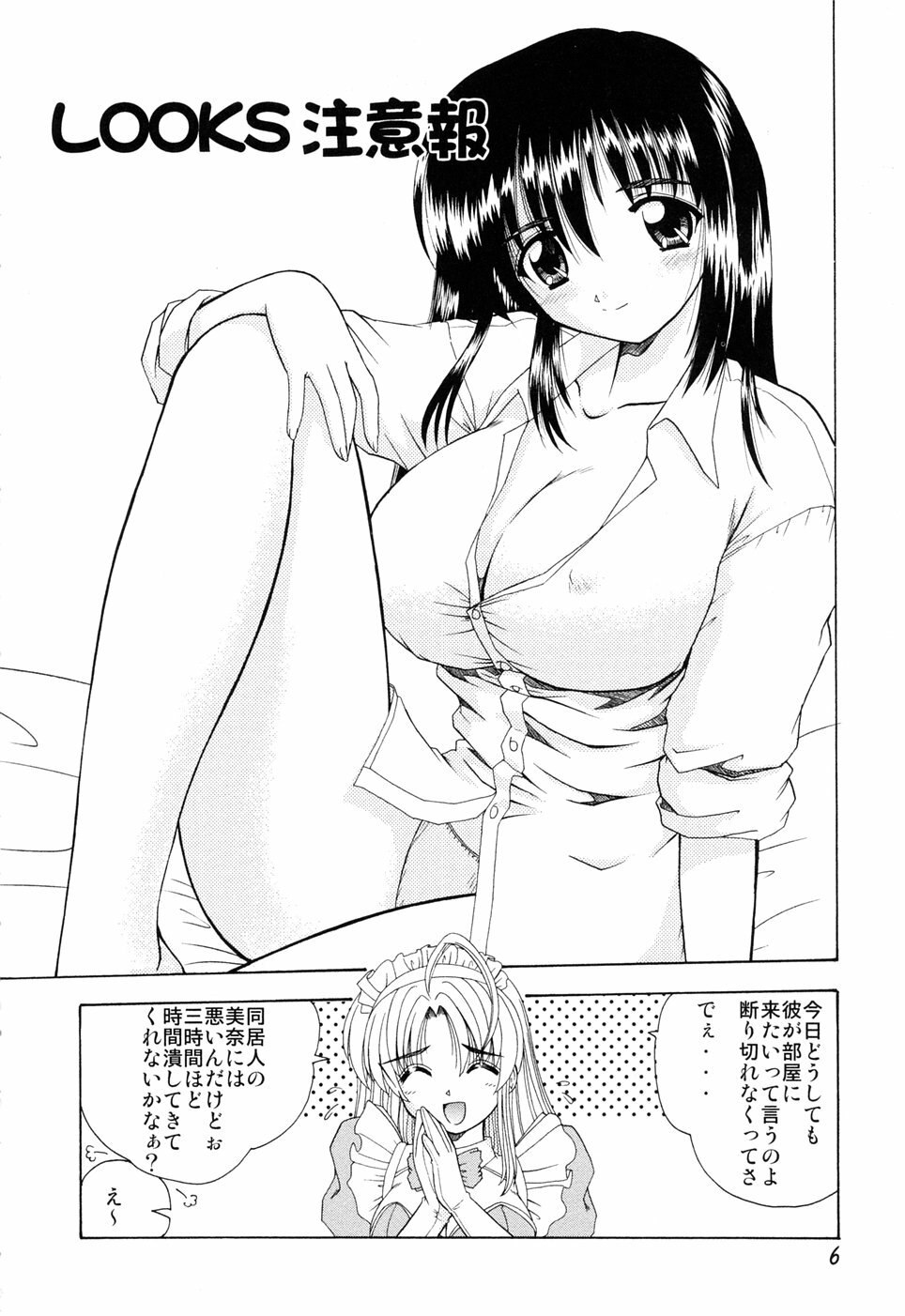 [Nanami Shizuka] EroEro Switch page 5 preview