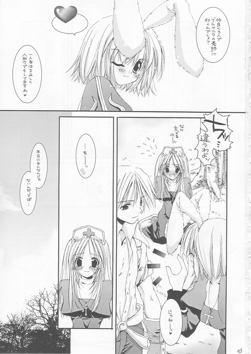 (SC20) [Digital Lover (Nakajima Yuka)] D.L. ACTION 18 PREVIEW VERSION (Ragnarok Online) page 2 preview