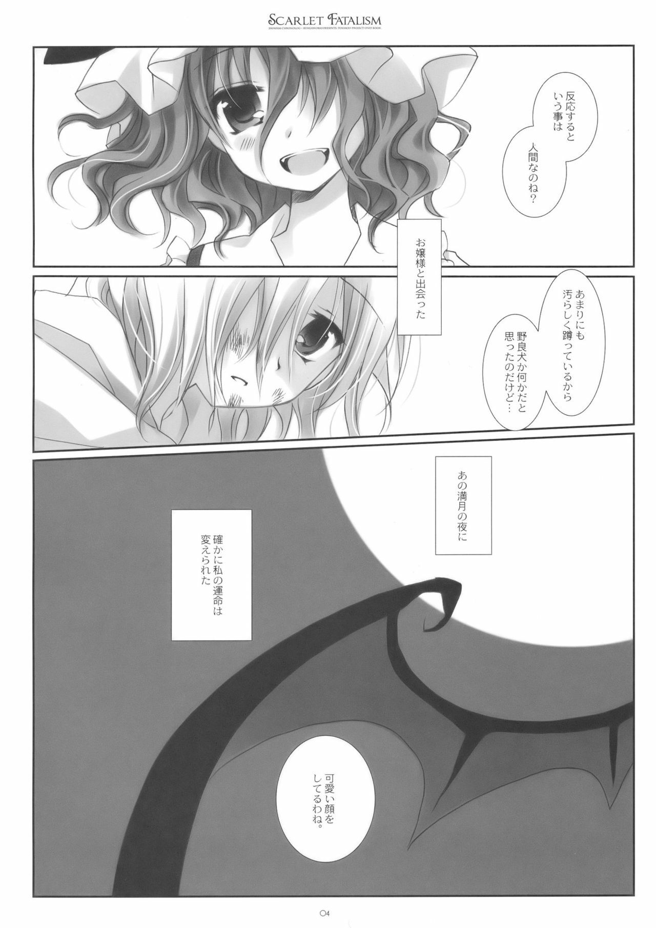 (Reitaisai 6) [CHRONOLOG, Rengaworks (Sakurazawa Izumi, Renga)] Scarlet Fatalism (Touhou Project) page 4 preview