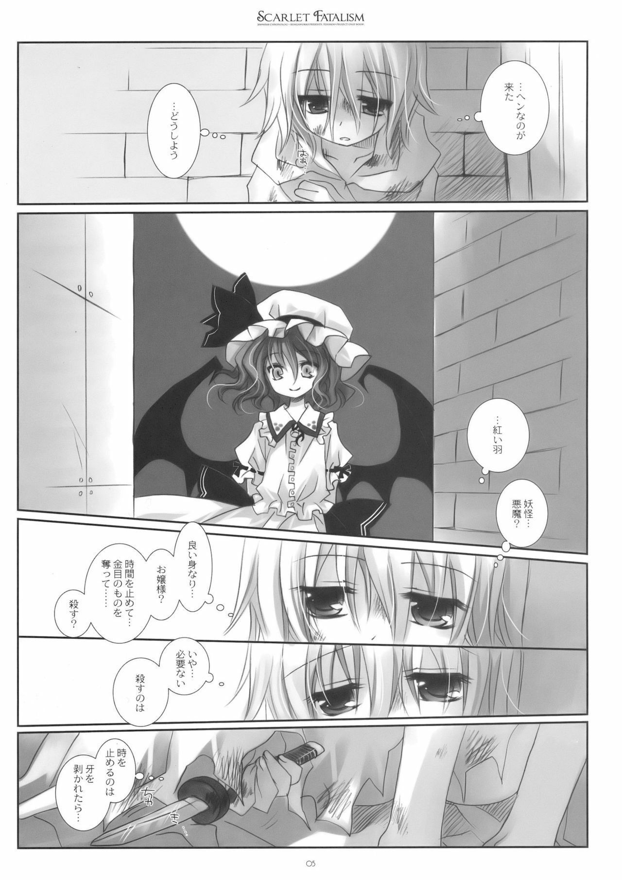 (Reitaisai 6) [CHRONOLOG, Rengaworks (Sakurazawa Izumi, Renga)] Scarlet Fatalism (Touhou Project) page 5 preview