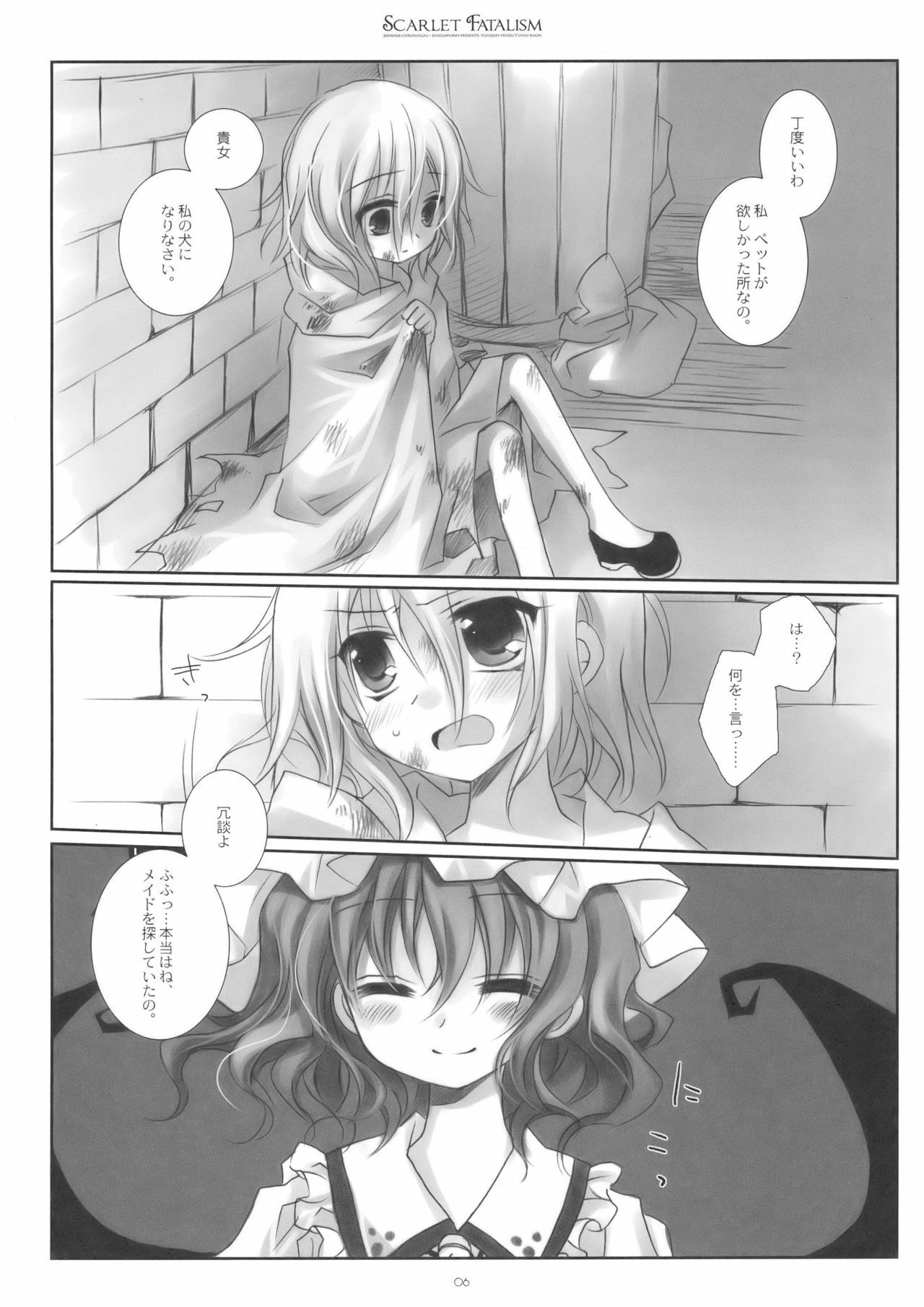 (Reitaisai 6) [CHRONOLOG, Rengaworks (Sakurazawa Izumi, Renga)] Scarlet Fatalism (Touhou Project) page 6 preview