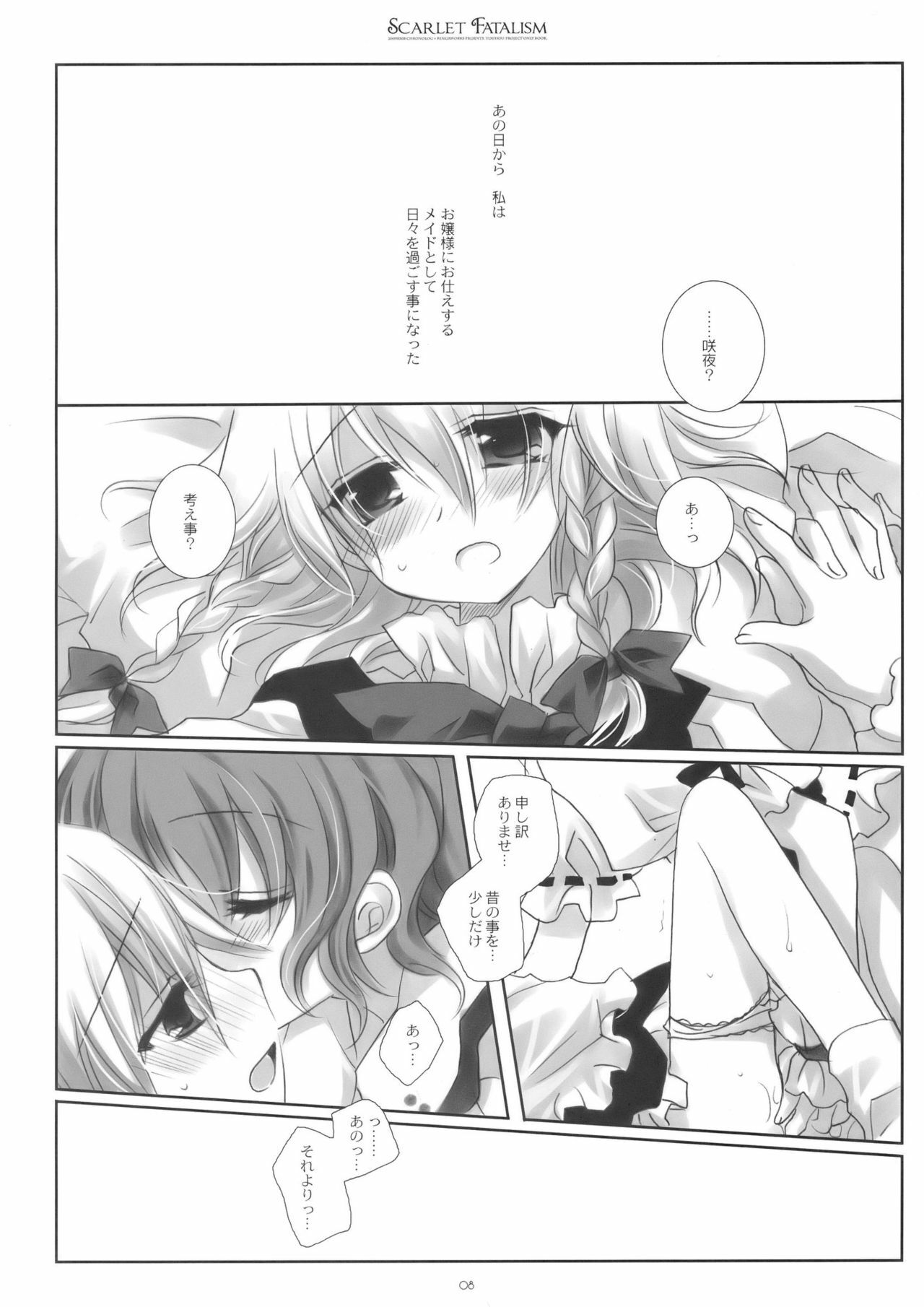 (Reitaisai 6) [CHRONOLOG, Rengaworks (Sakurazawa Izumi, Renga)] Scarlet Fatalism (Touhou Project) page 8 preview