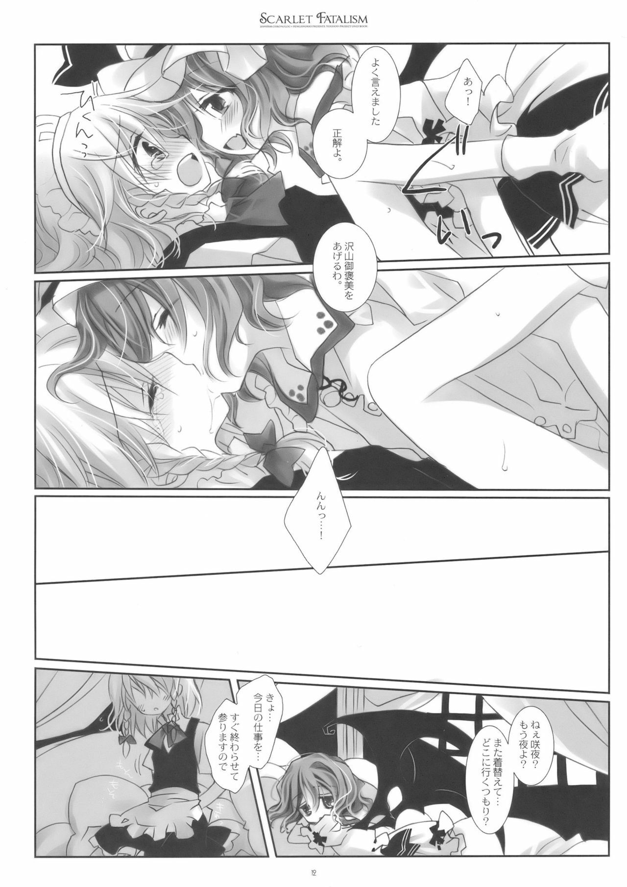 (Reitaisai 6) [CHRONOLOG, Rengaworks (Sakurazawa Izumi, Renga)] Scarlet Fatalism (Touhou Project) page 12 preview