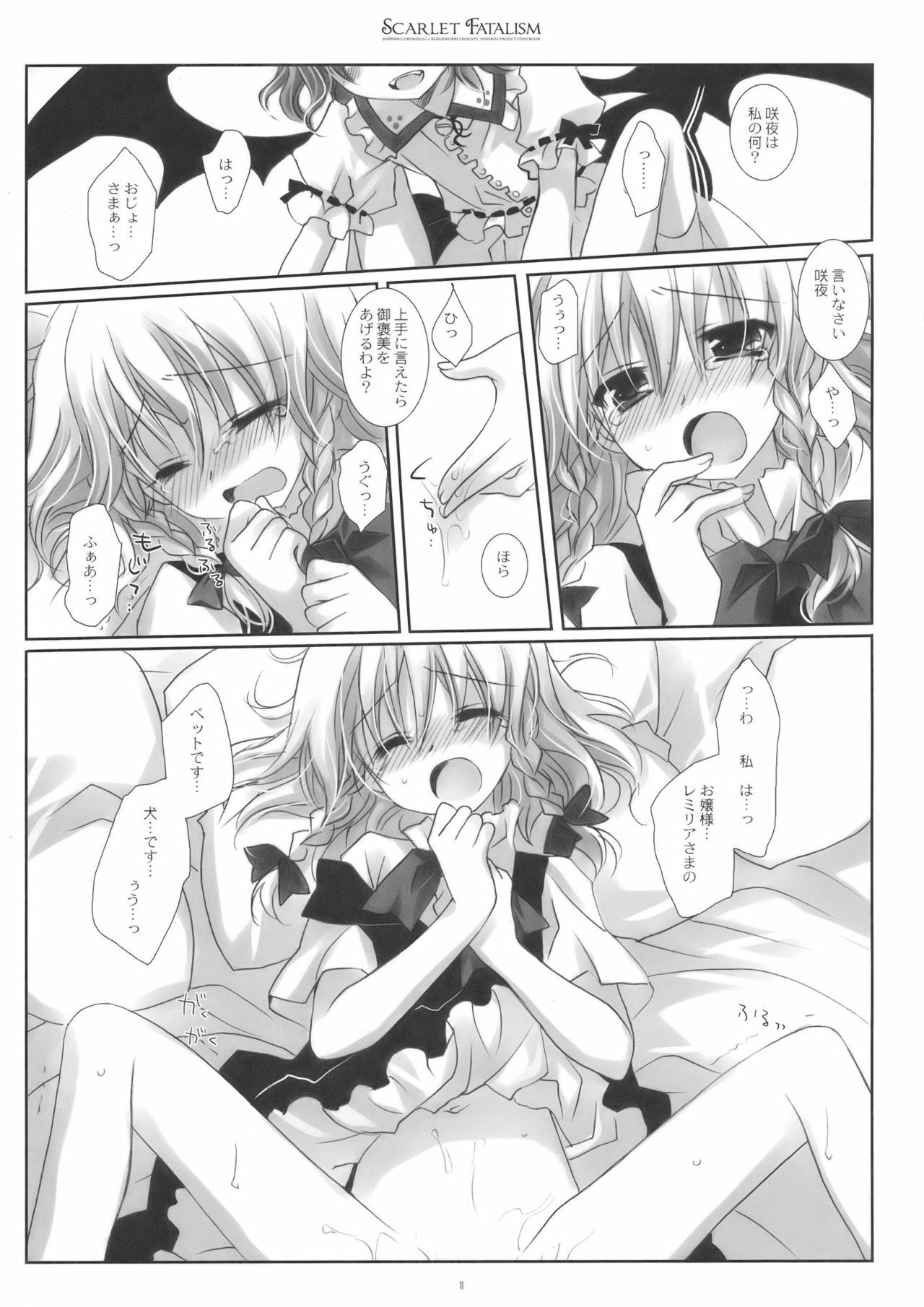 (Reitaisai 6) [CHRONOLOG, Rengaworks (Sakurazawa Izumi, Renga)] Scarlet Fatalism (Touhou Project) page 11 preview