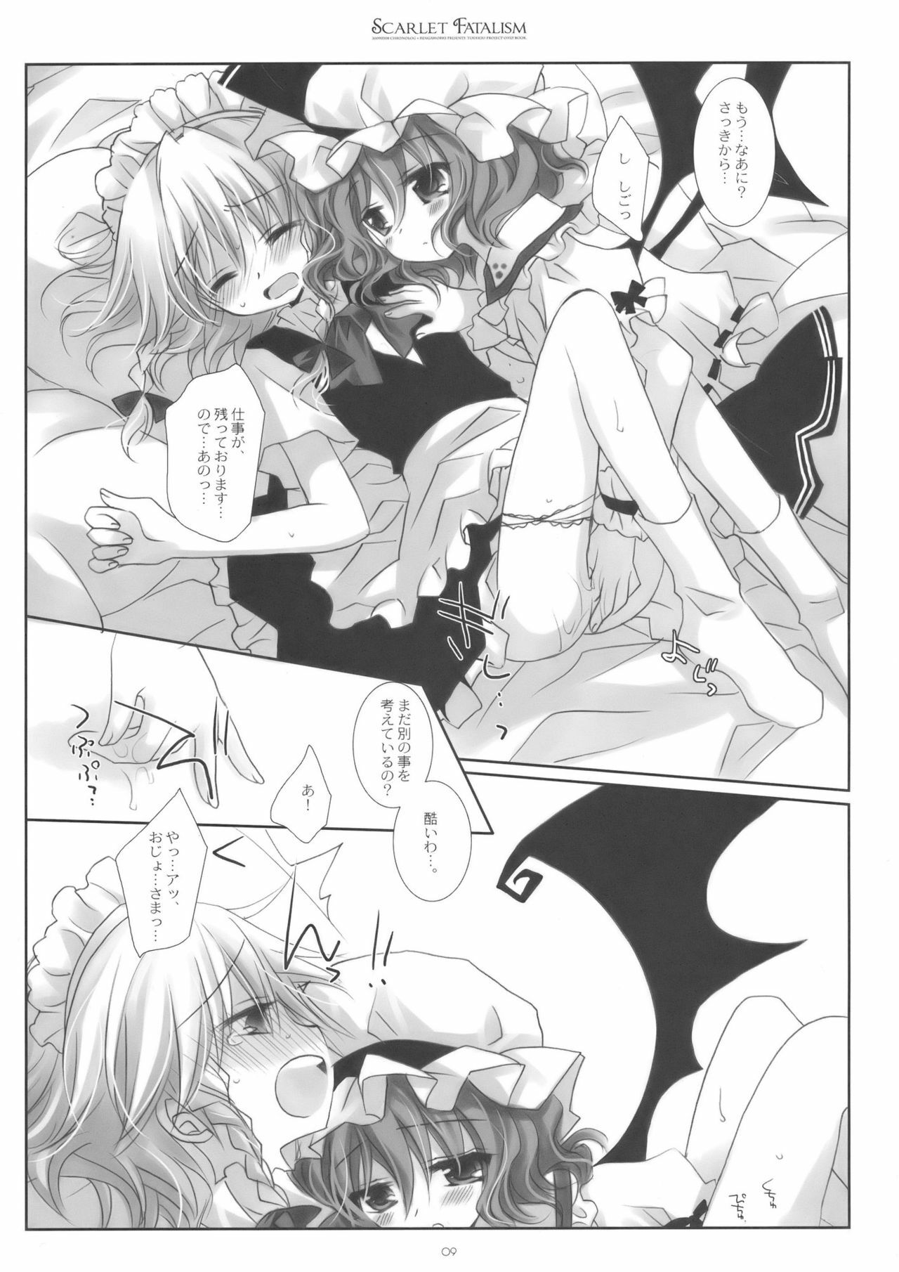 (Reitaisai 6) [CHRONOLOG, Rengaworks (Sakurazawa Izumi, Renga)] Scarlet Fatalism (Touhou Project) page 9 preview