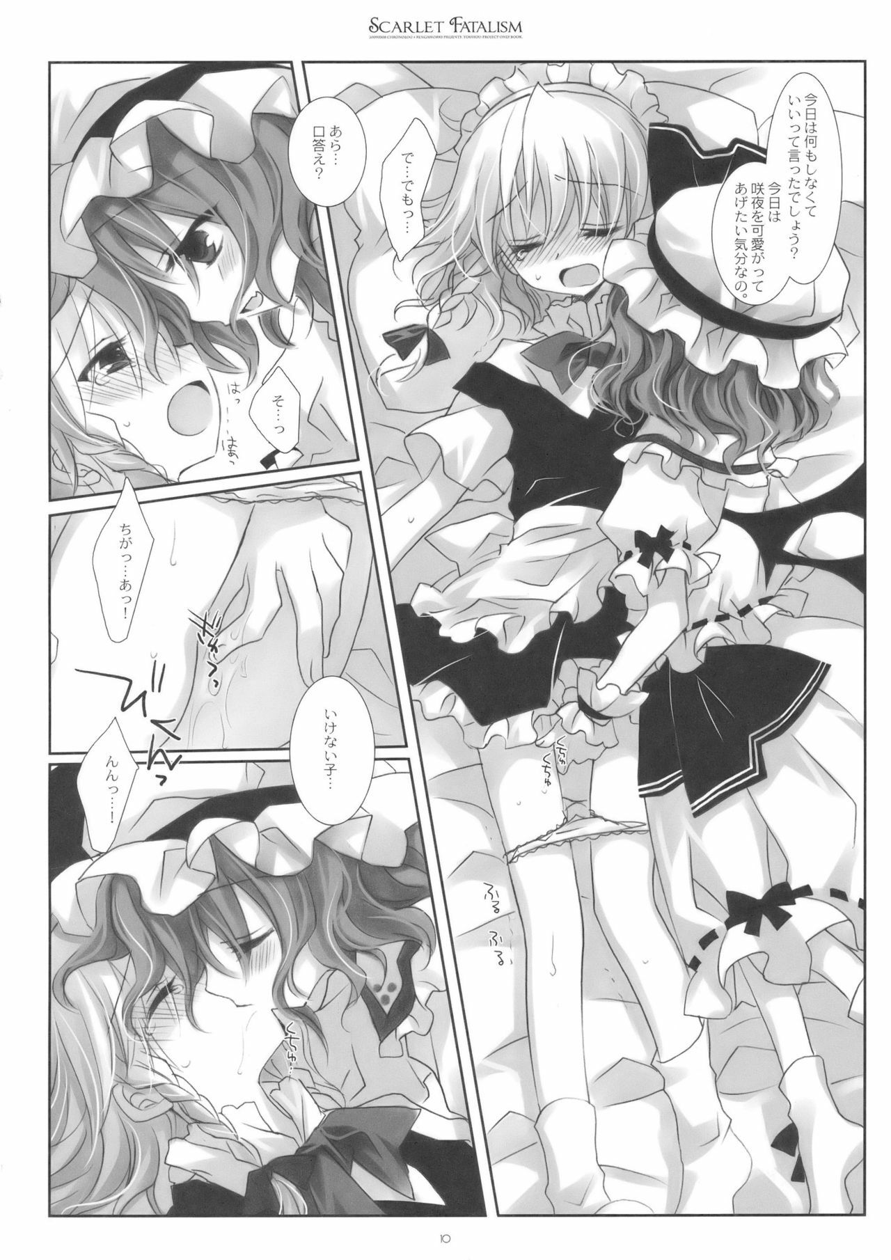 (Reitaisai 6) [CHRONOLOG, Rengaworks (Sakurazawa Izumi, Renga)] Scarlet Fatalism (Touhou Project) page 10 preview