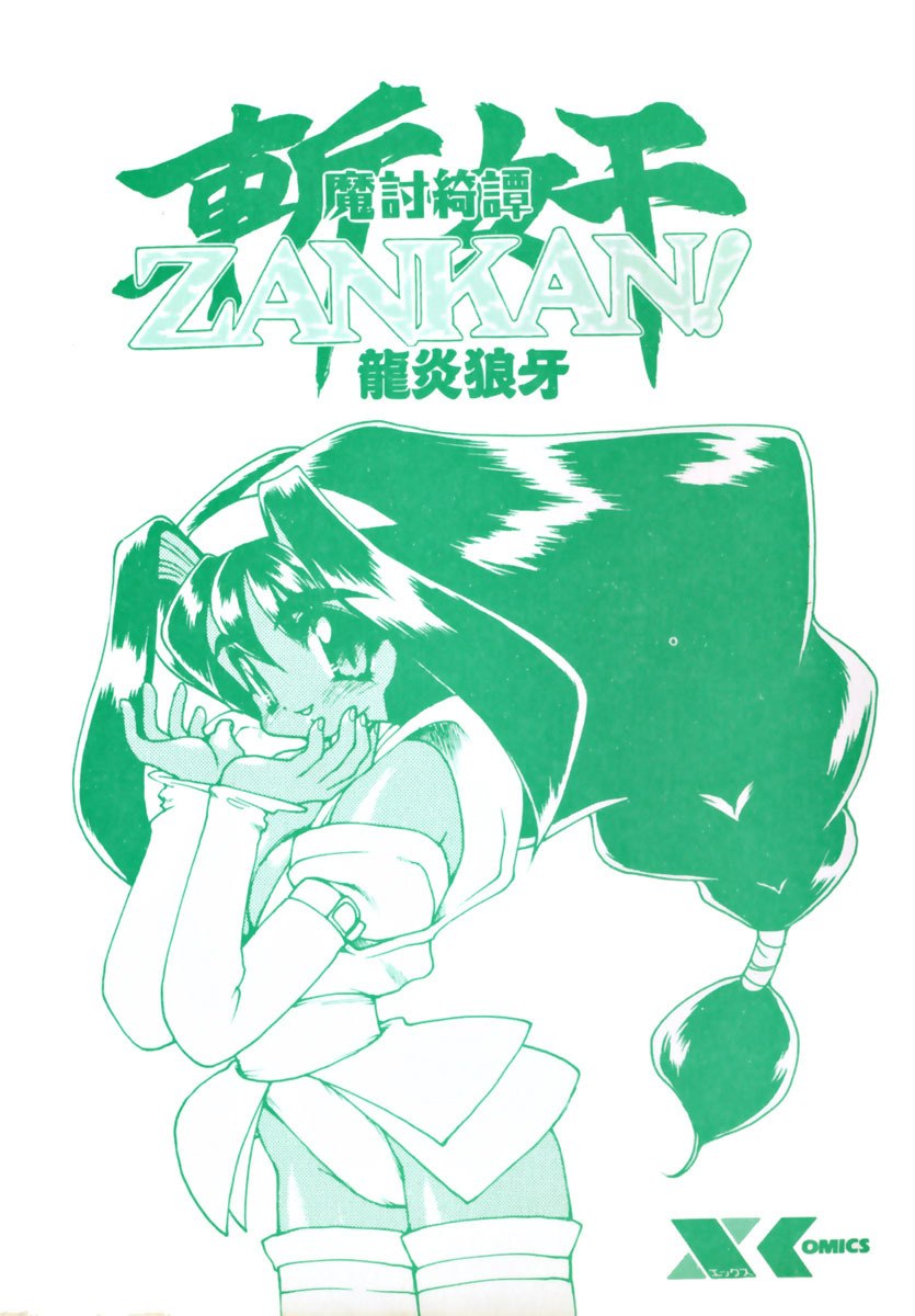 [Ruuen Rouga] Matou Kitan ZANKAN! 1 - Jinma Konton Hen page 5 preview