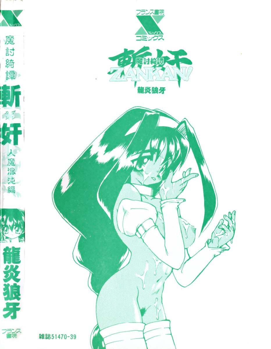 [Ruuen Rouga] Matou Kitan ZANKAN! 1 - Jinma Konton Hen page 6 preview