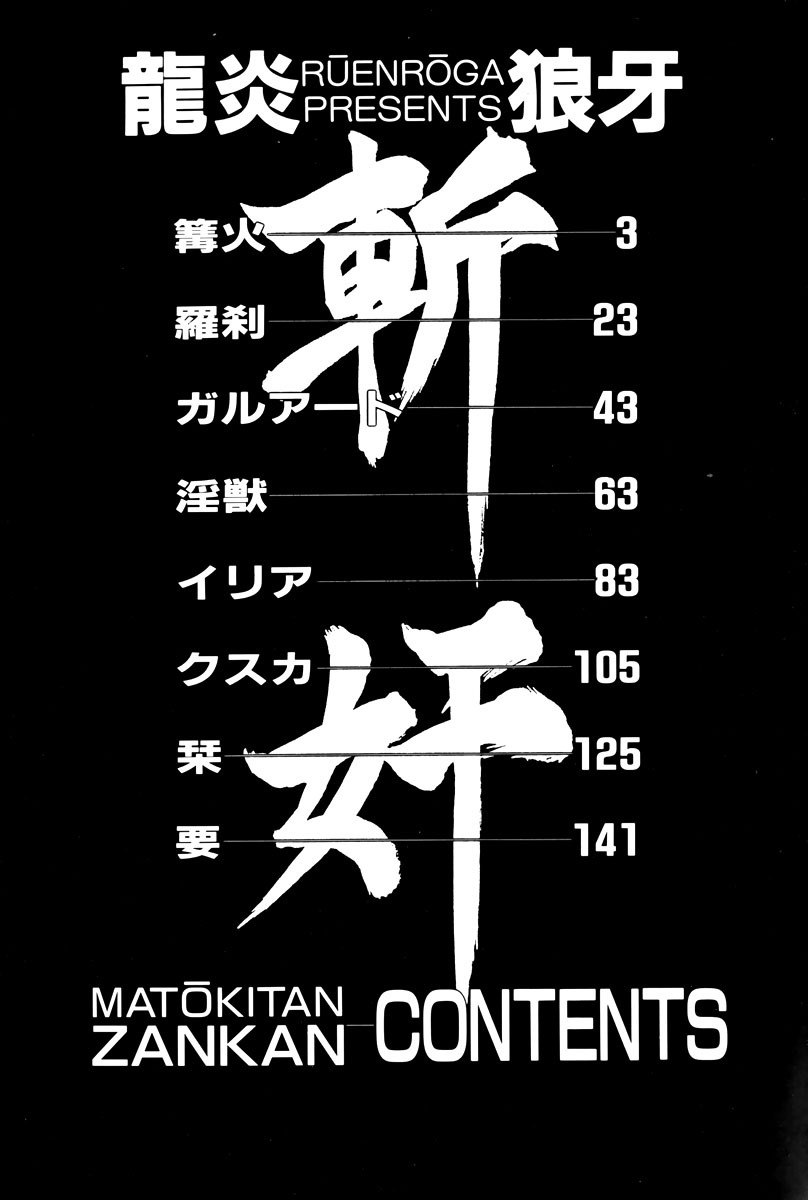 [Ruuen Rouga] Matou Kitan ZANKAN! 1 - Jinma Konton Hen page 8 preview