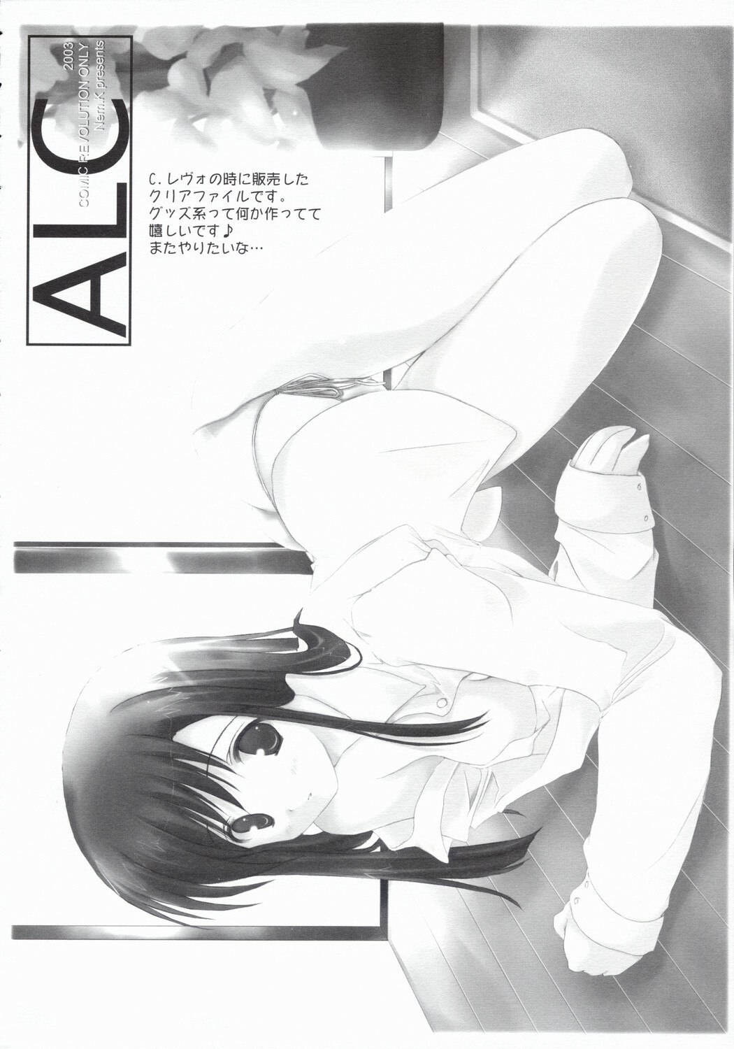 (C65) [A.L.C. (Kannazuki Nem)] Angel Love Collection 2003 ver. (Ragnarok Online) page 7 preview