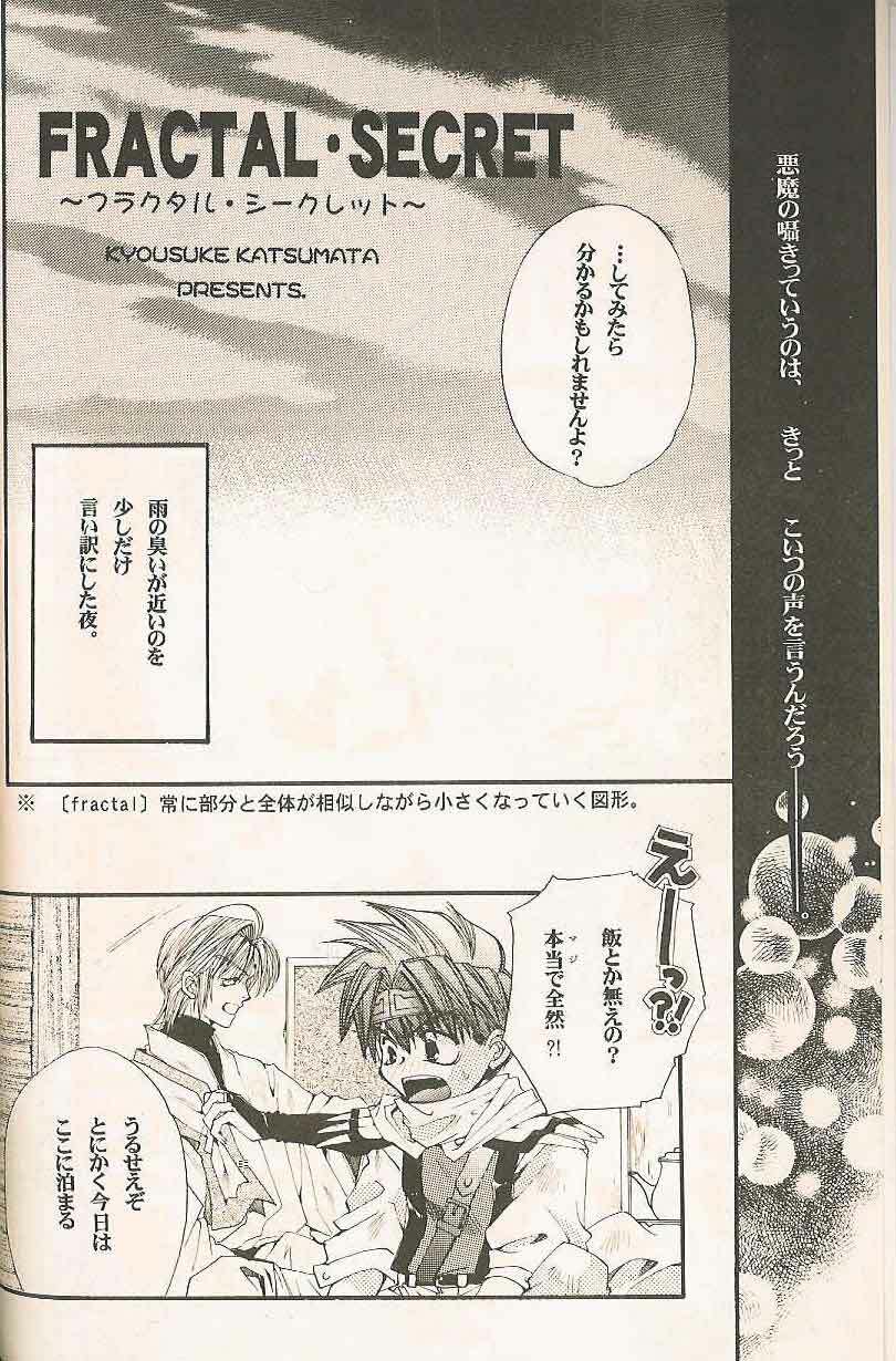 Gensomaden Saiyuki - Accendimi (Gojyo x Sanzo) (J) page 5 preview